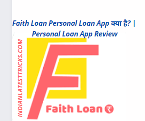 Faith Loan Personal Loan App  की विशेषतायें और फायदें !