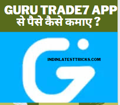 Guru Trade7  App  से पैसे कैसे कमाए ?  
