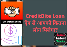 CreditBite Loan  ऐप से कौन कौन लोन ले सकता है?