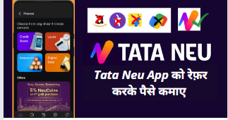 TATA Neu App क्या है इस्तेमाल करें और पैसे कमाए