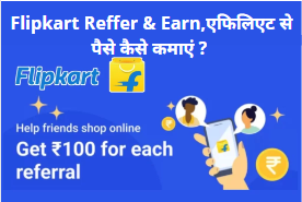 Flipkart Reffer & Earn | एफिलिएट से पैसे कैसे कमाएं ? | Flipkart in Hindi Review 2022