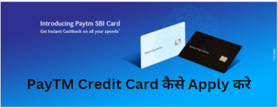 PayTM Credit Card कैसे Apply करे
