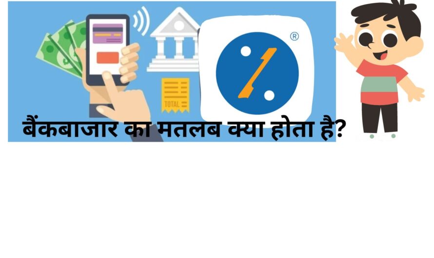 Bankbazaar App | Urgent लिजिए Bankbazaar से 5 मिनट में लोन