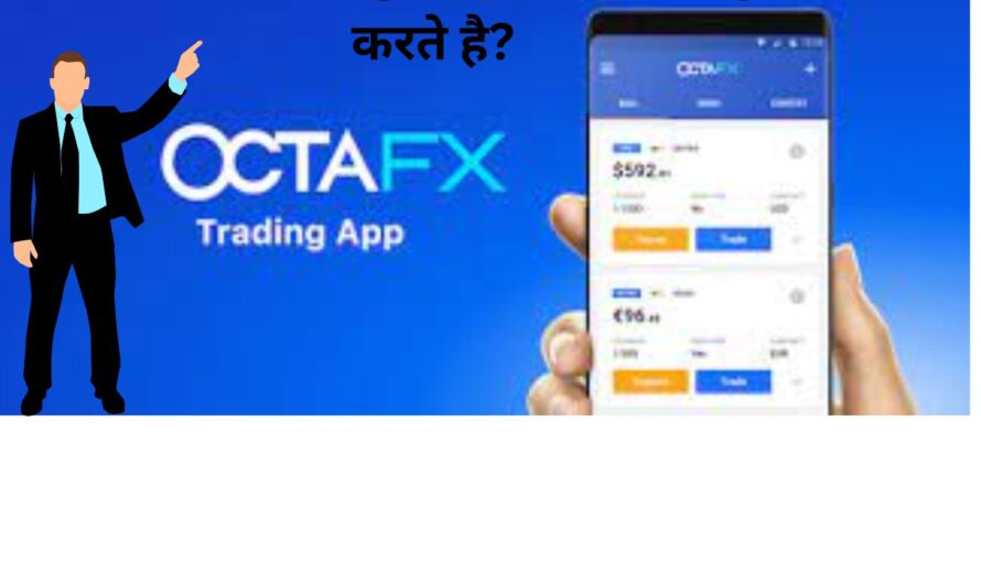 OctaFx Trading App मे Trading करके पैसे कैसे कमाए